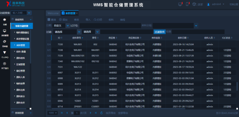效率WMS仓库管理系统软件界面1