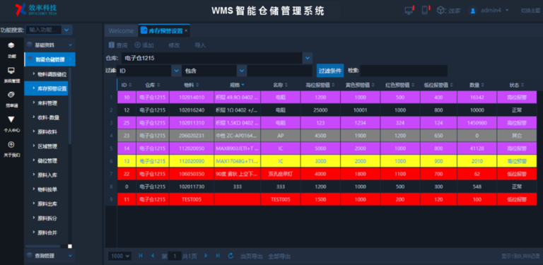 效率WMS仓库管理系统软件界面2