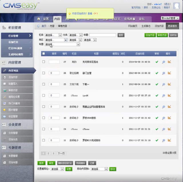 易通CmsEasy V7.7.7.6功能模块