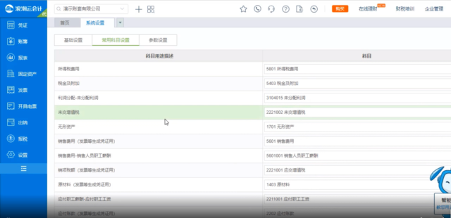 浪潮云会计：面向小微企业的专业云财务SaaS应用
