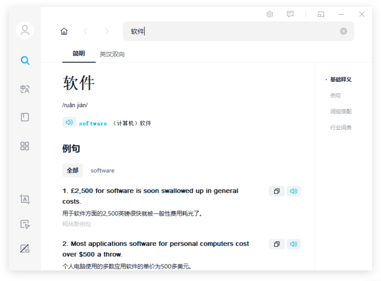 金山词霸软件界面5