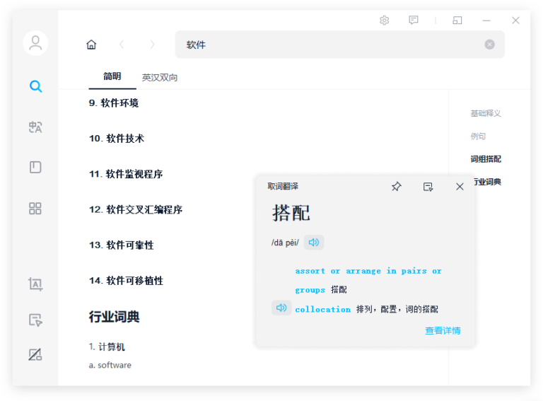 金山词霸软件界面6