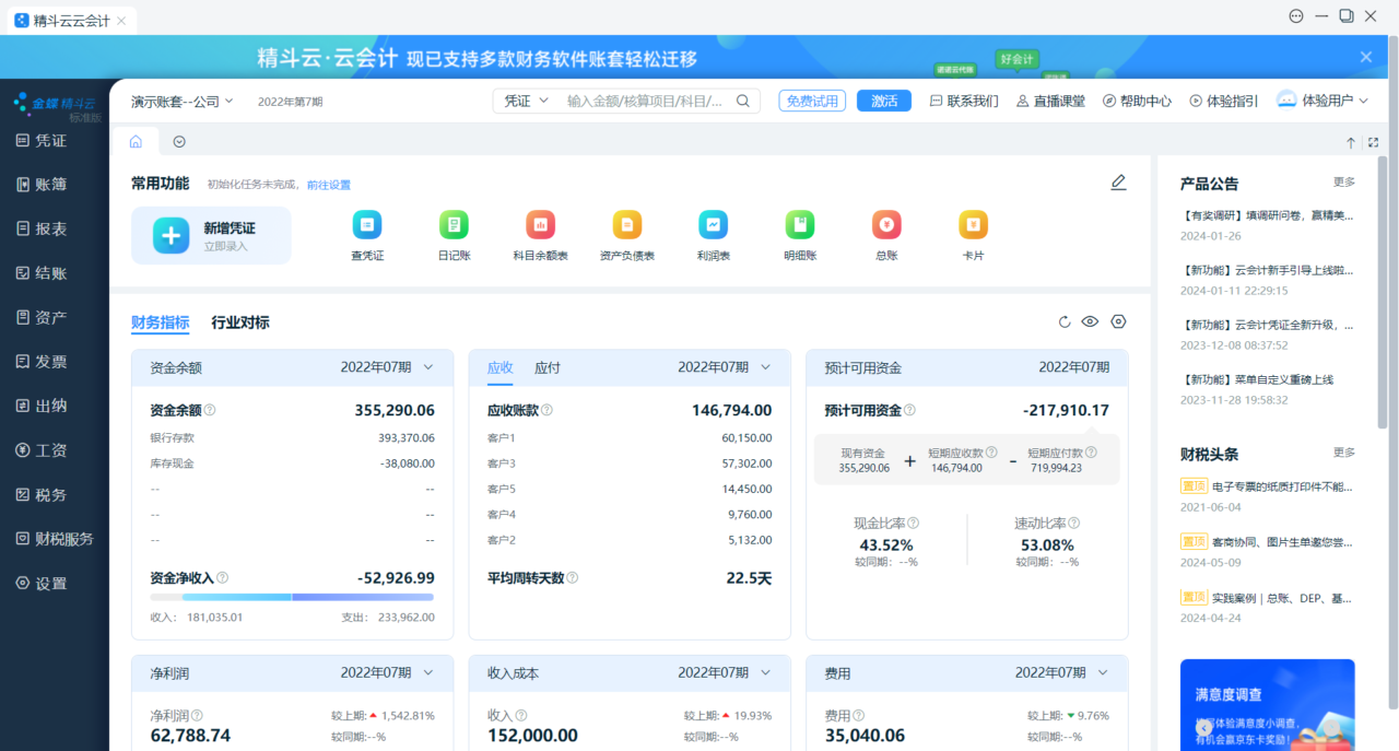 金蝶精斗云：小微企业的云会计、云进销存与云报销一站式方案详解