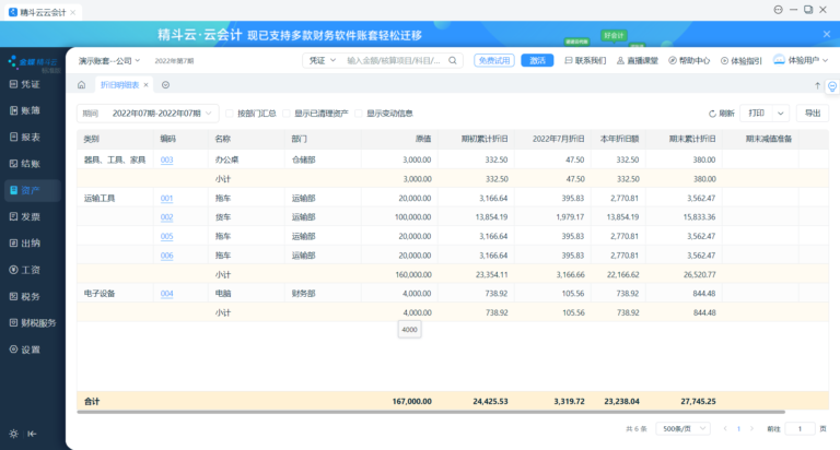 金蝶精斗云软件界面2