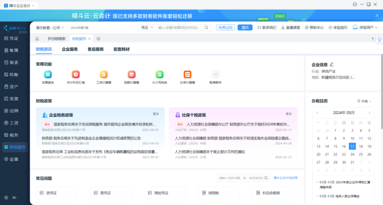 金蝶精斗云软件界面3