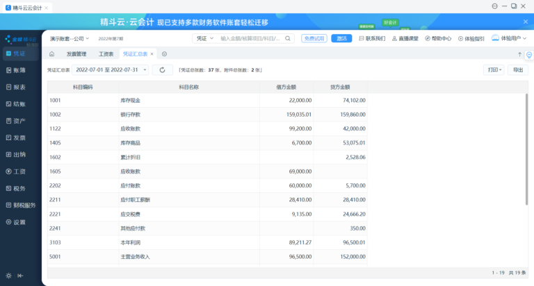 金蝶精斗云软件界面5