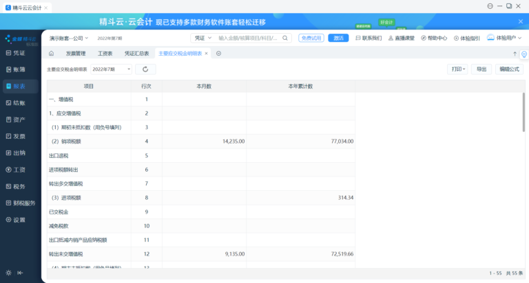 金蝶精斗云软件界面6
