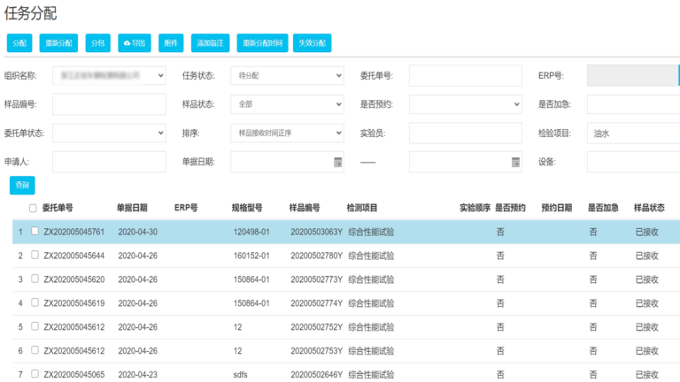 银信LIMS实验室信息管理系统软件界面2