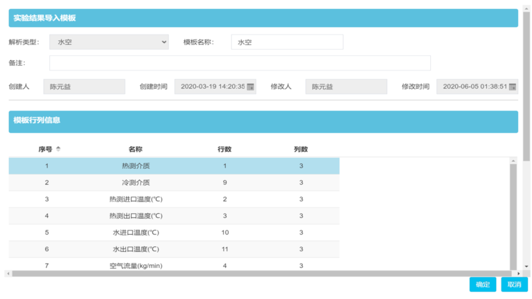 银信LIMS实验室信息管理系统软件界面3