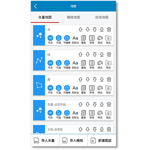 集智通-通用GIS采集软件软件界面2