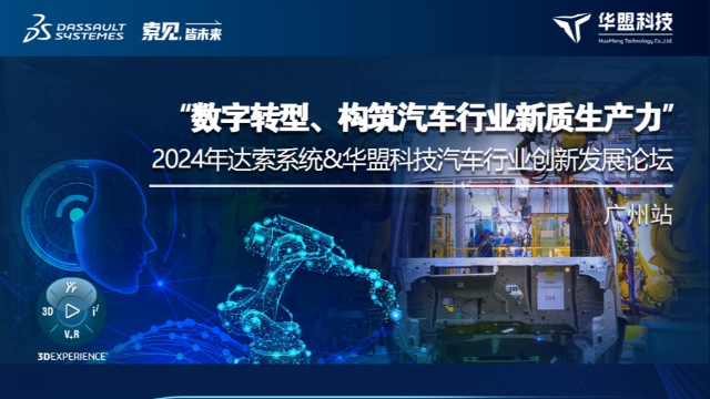 数字转型、构筑汽车行业新质生产力