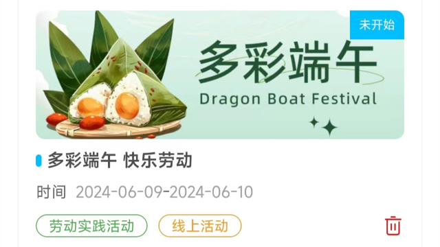 端午将至，活动没想好怎么办？我出点子你来选！
