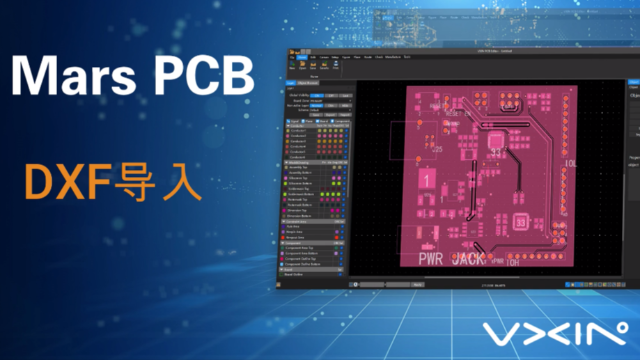 DXF文件导入PCB设计