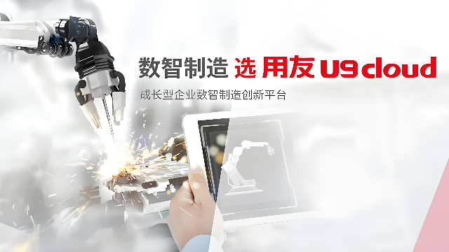 IDC与Gartner双料冠军：用友U9 Cloud的行业领先之道
