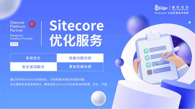 睿哲信息：Sitecore企业级CMS强大功能更值得选择