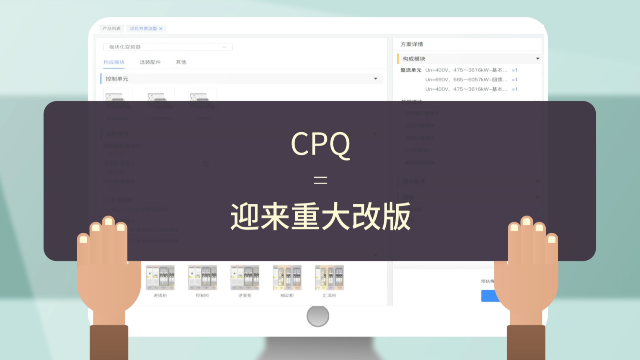 CPQ报价管理系统迎来5+2升级，五大设计设计，两大核心库