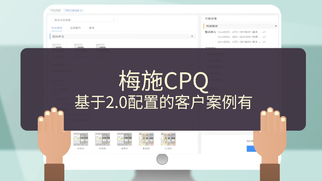 CPQ报价系统能应用到哪些行业？智能报价管理系统系统