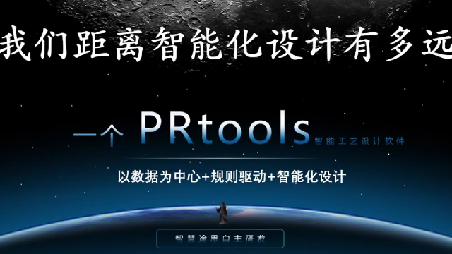 PRools-我们距离智能化设计有多远？