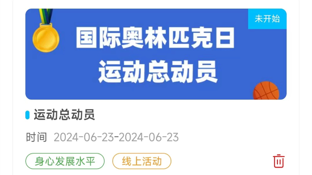 活力奥林匹克日！快快收下这份活动建议“锦囊”……