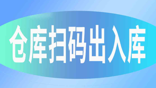 万界星空科技MES系统中的仓库管理功能