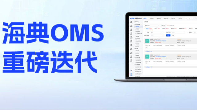 药店OMS哪个牌子好，海典OMS可把普通药店秒变24小时O2O线上药店