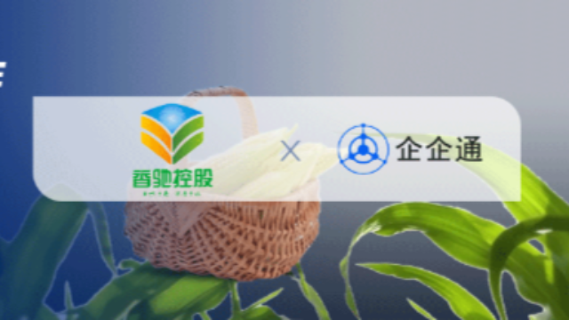 中国制造业企业500强『香驰控股』引入SRM系统+智采商城，企企通加速食品企业数字化与供应链变革
