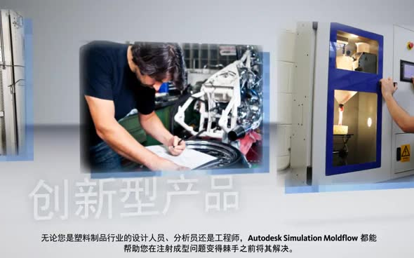 Autodesk Moldflow