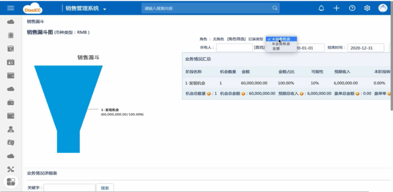 CloudCC CRM软件界面2