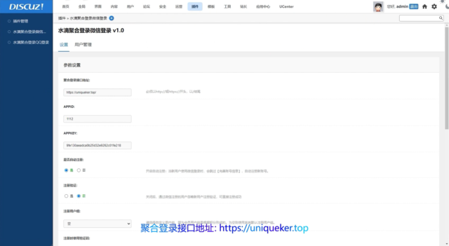 Discuz! X 3.5功能模块