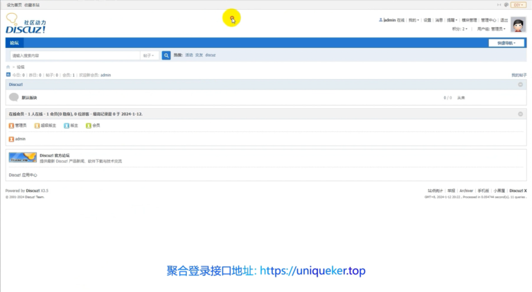 Discuz! X软件界面2
