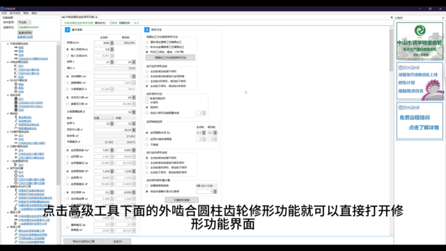 ETAGEAR 2.18功能模块