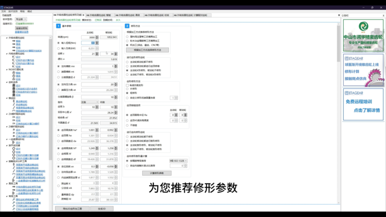 ETAGEAR软件界面2