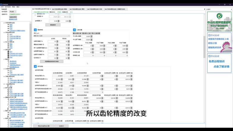 ETAGEAR软件界面3