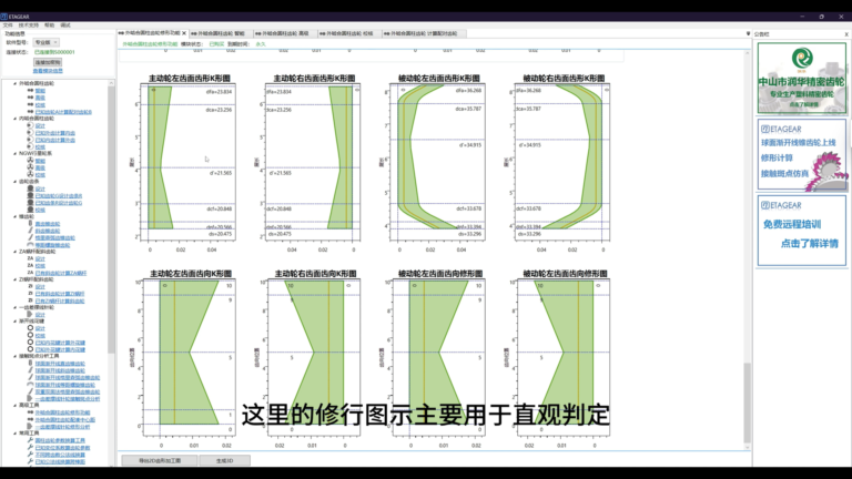 ETAGEAR软件界面5