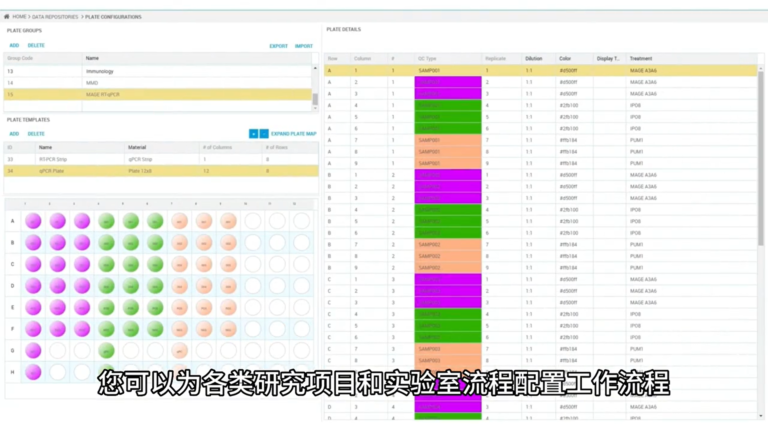StarLIMS软件界面2