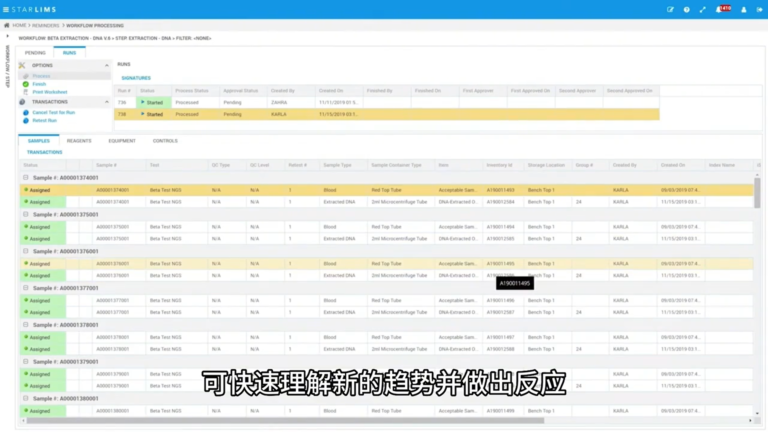 StarLIMS软件界面3