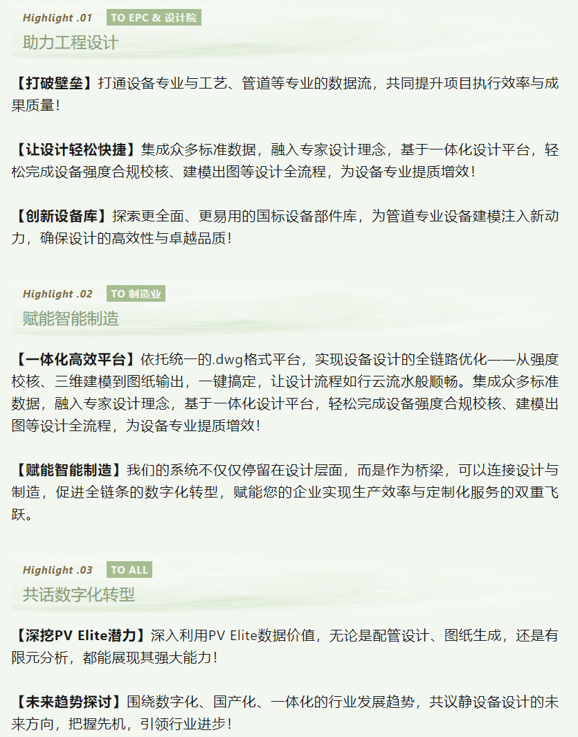 【每周微课】PV Elite一键出图