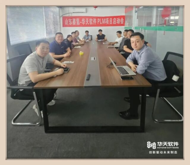 山东墨氪智能PDM项目启动会圆满召开！