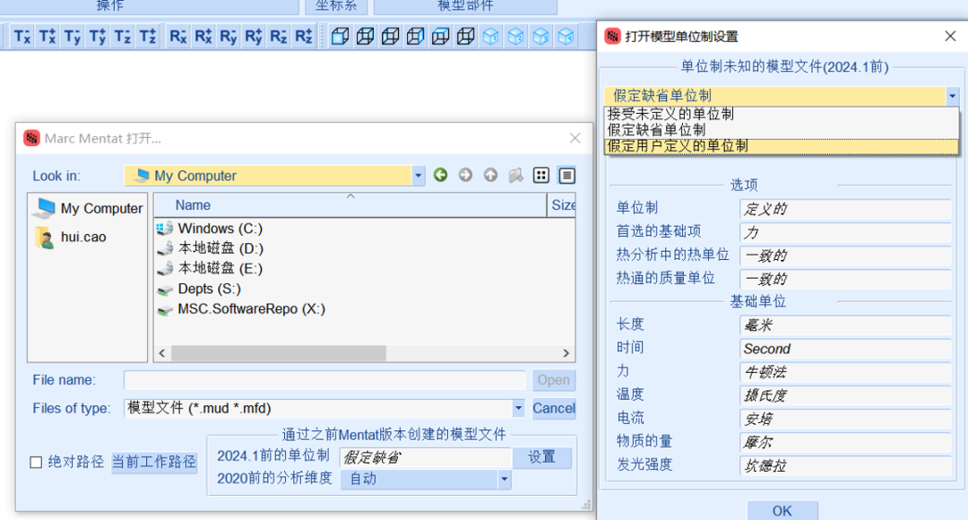 设计仿真 | Marc 2024.1新版本功能 — 前处理中的单位制应用