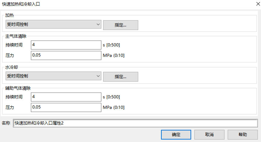 技术分享 | 急冷急热工艺的设置方法