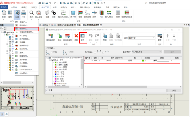 SOLIDWORKS Electrical ：自动生成线号及编号规则设置指南