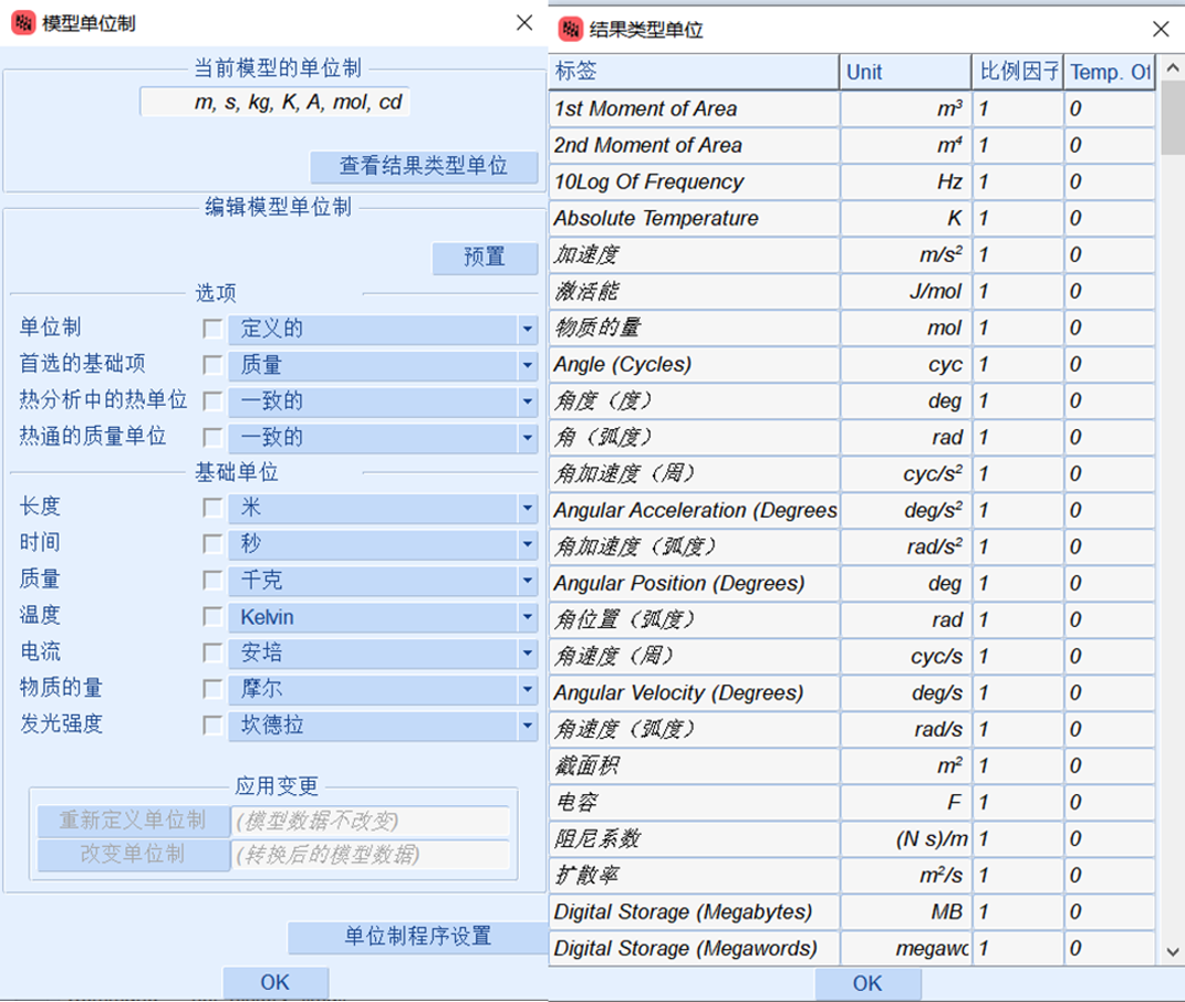 设计仿真 | Marc 2024.1新版本功能 — 前处理中的单位制应用