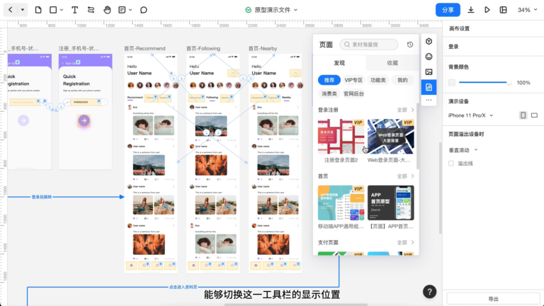 墨刀软件界面3