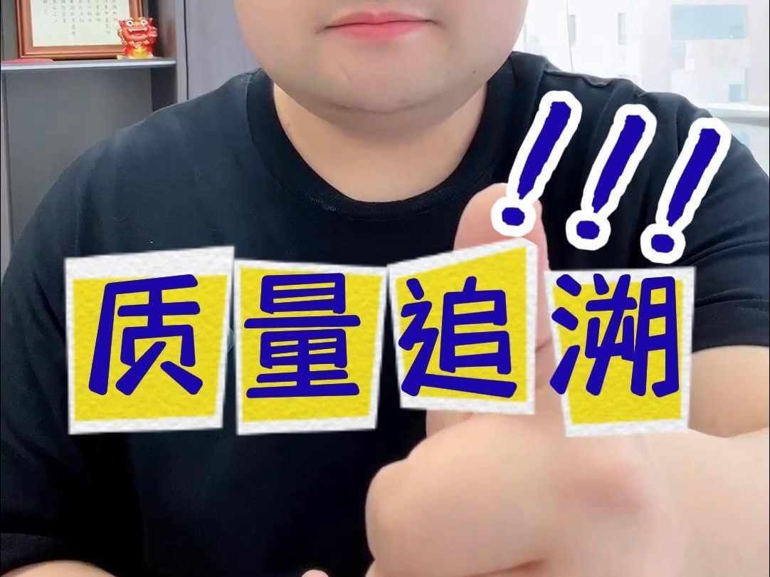质量追溯系统如何定位异常？