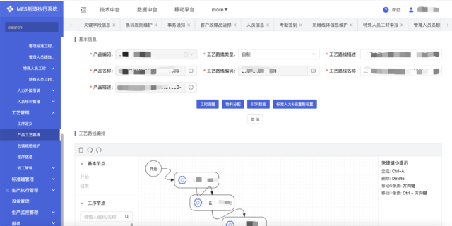 格创东智生产制造执行系统MES/MOM 功能模块