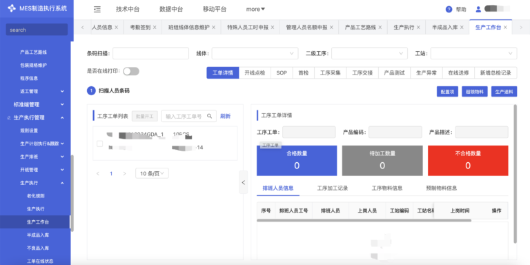 格创东智生产制造执行系统MES/MOM软件界面2