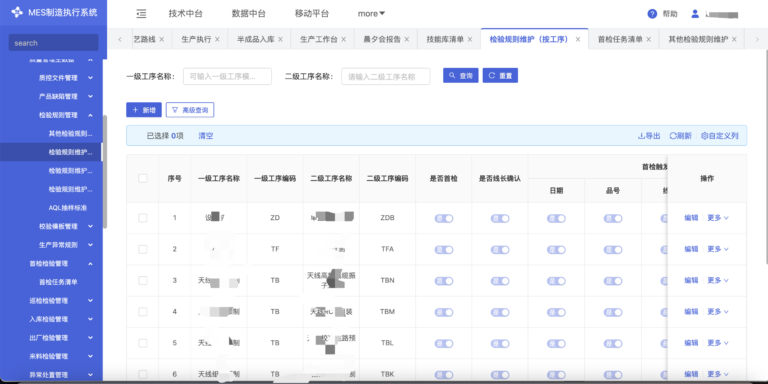 格创东智生产制造执行系统MES/MOM软件界面3
