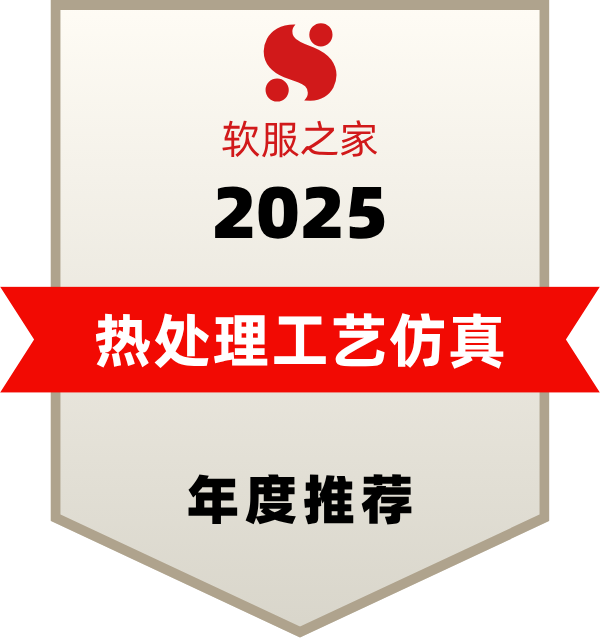 热处理工艺仿真软件榜单