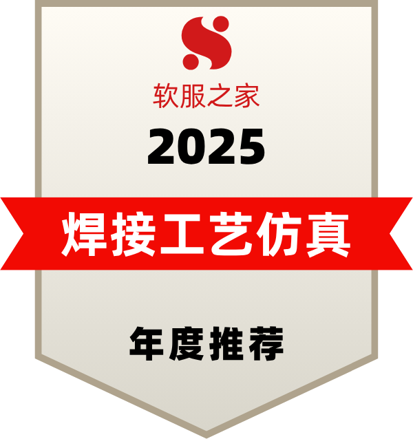焊接工艺仿真软件榜单