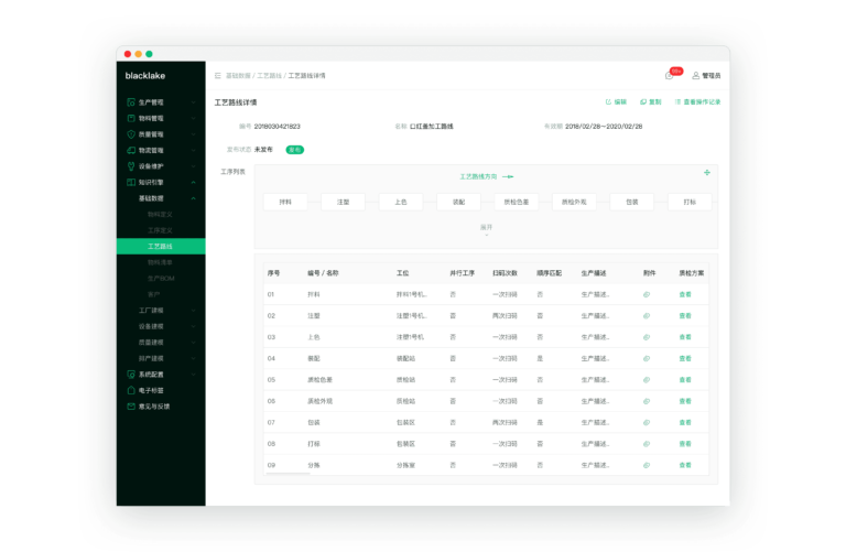 黑湖智造 云端制造协同平台软件界面3